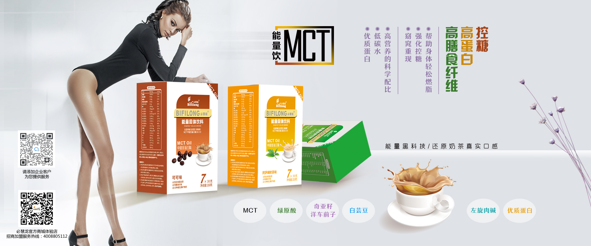 B1920X800能量饮料官网轮播图