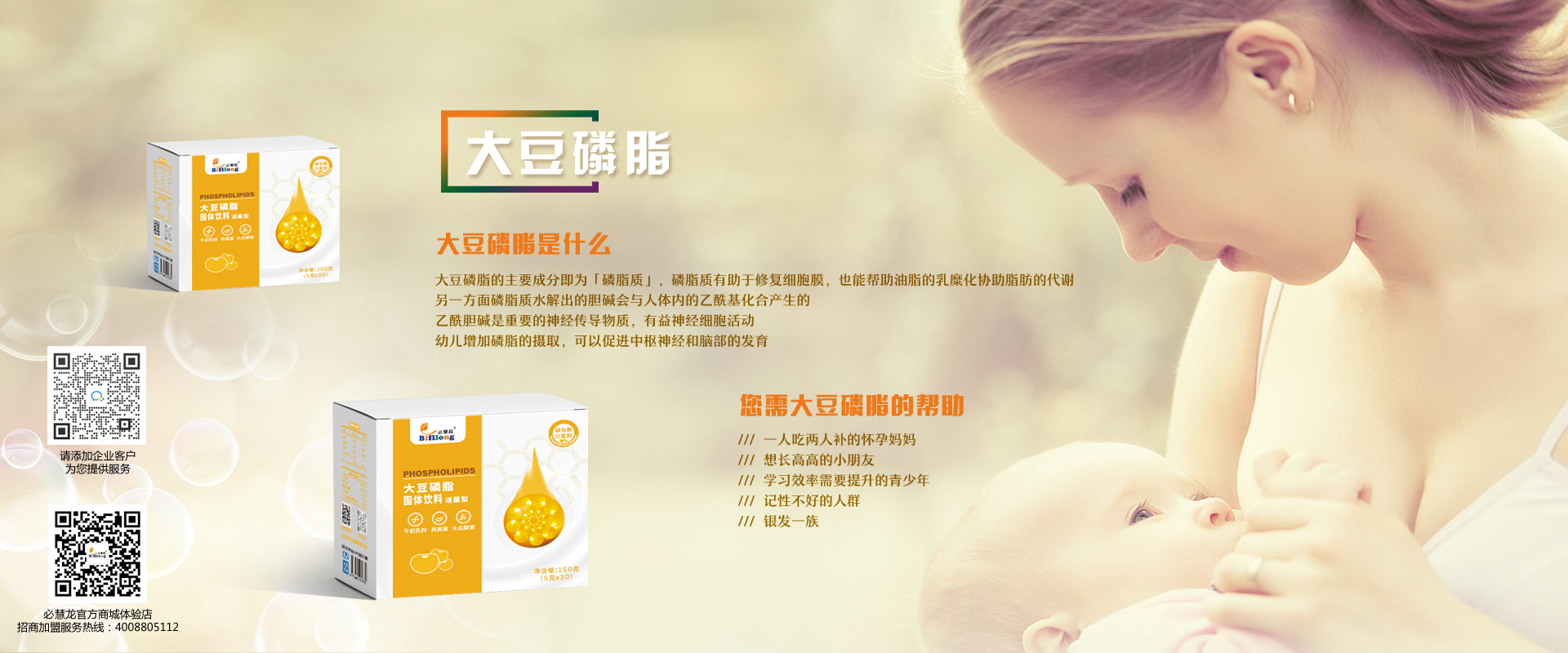 B1920X800大豆磷脂官网轮播图